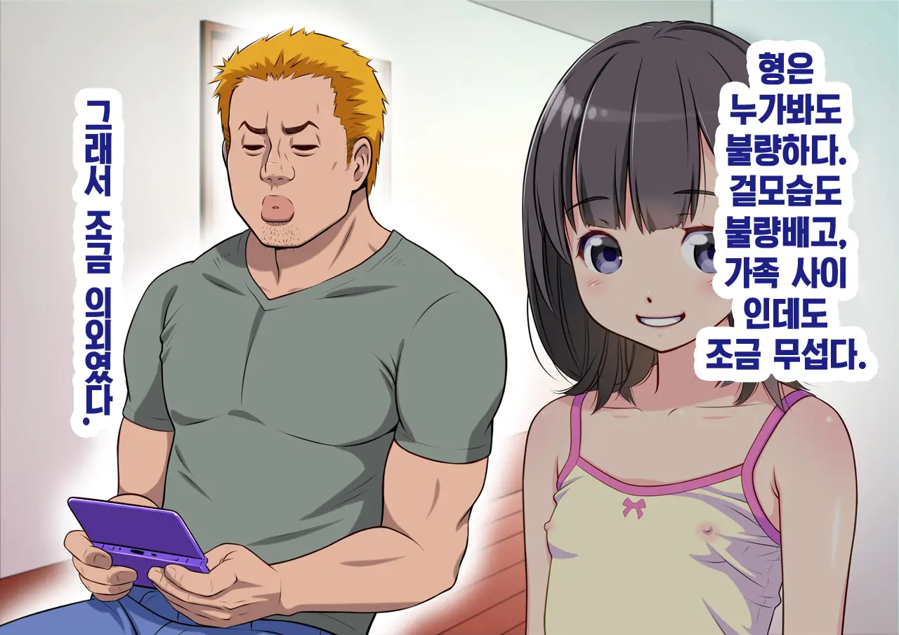 Furyou No Ani Ni Osananajimi O Netorareta Hanashi | 불량한 형에게 소꿉친구를 네토라레당한 이야기